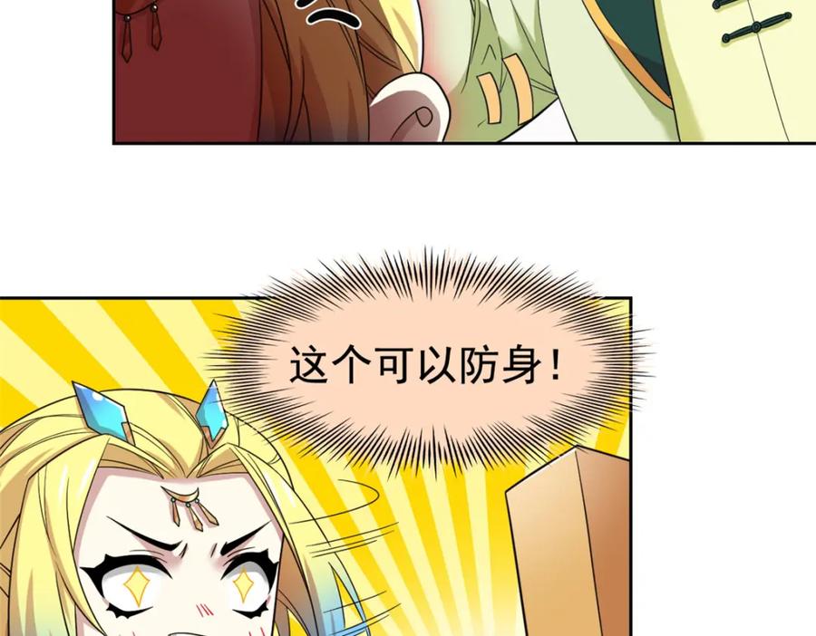 从精神病院走出的强者 200 为了师父，我们好难！ 第46页
