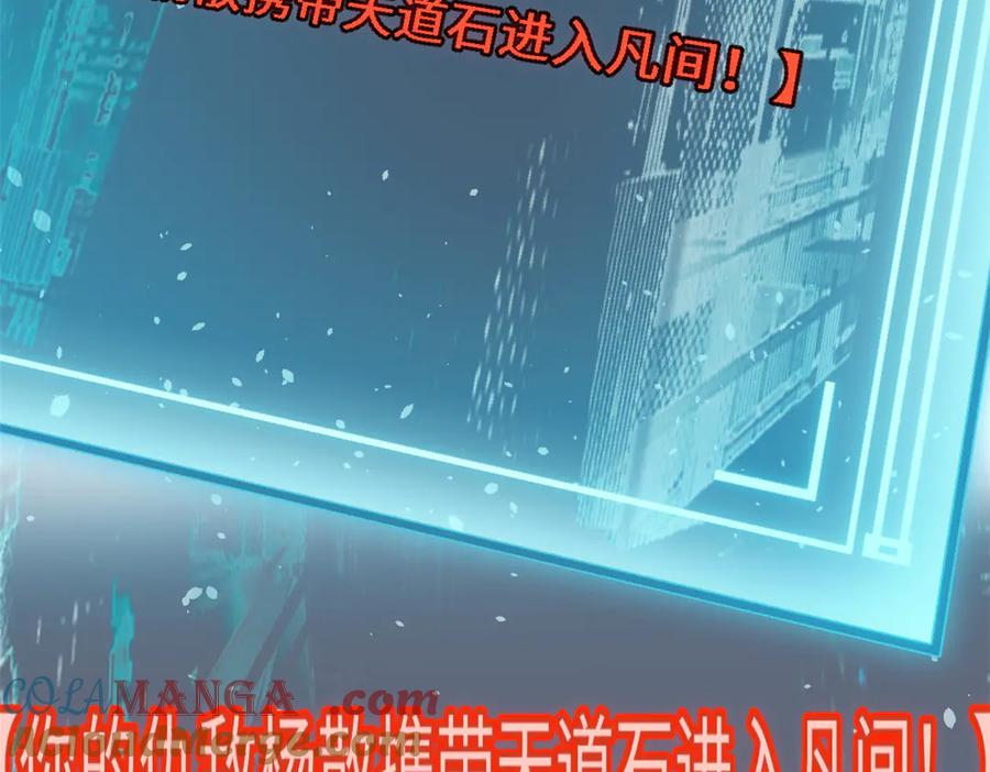 顶级气运，悄悄修炼千年 197 苏岐出山,杨散进入凡间 第77页