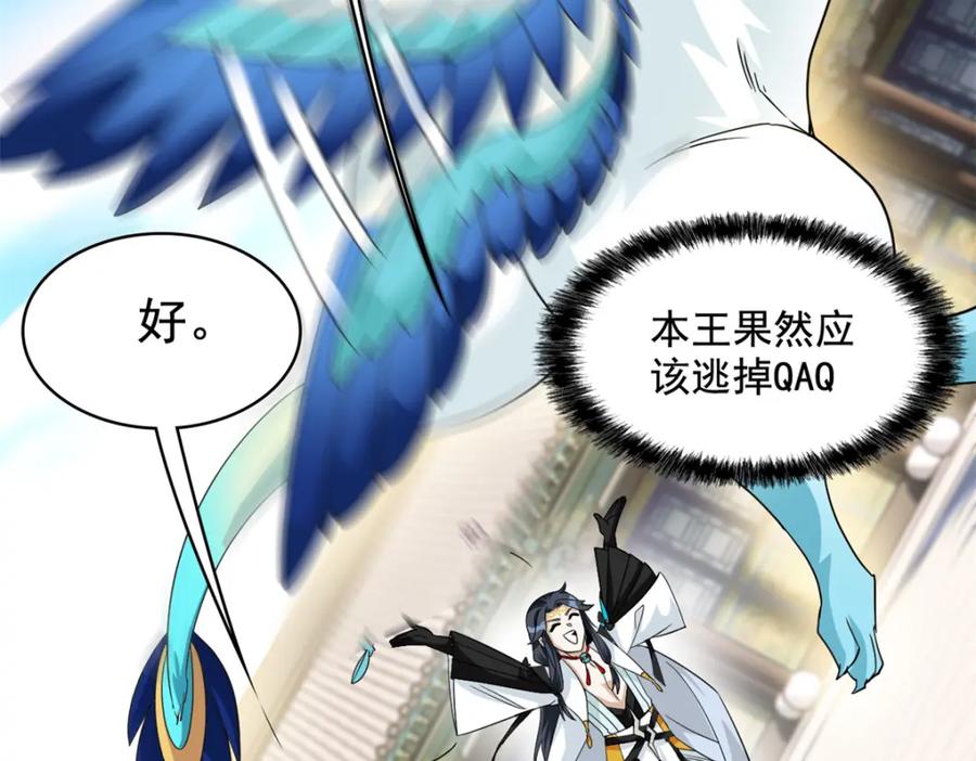 从精神病院走出的强者 200 为了师父，我们好难！ 第76页
