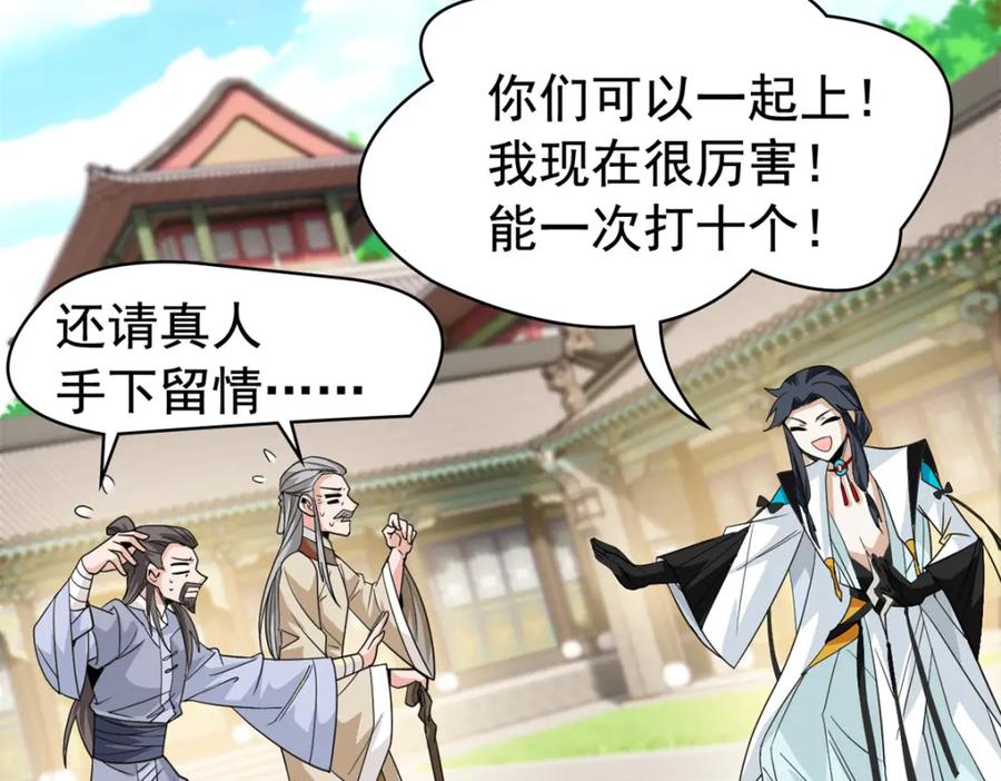 从精神病院走出的强者 200 为了师父，我们好难！ 第88页