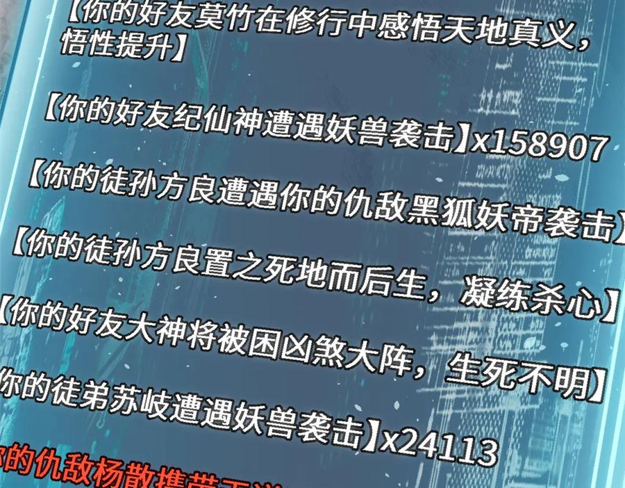 顶级气运，悄悄修炼千年 197 苏岐出山,杨散进入凡间 第76页