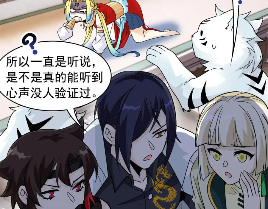 从精神病院走出的强者 200 为了师父，我们好难！ 第70页