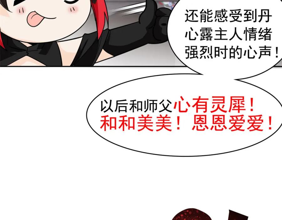 从精神病院走出的强者 200 为了师父，我们好难！ 第67页