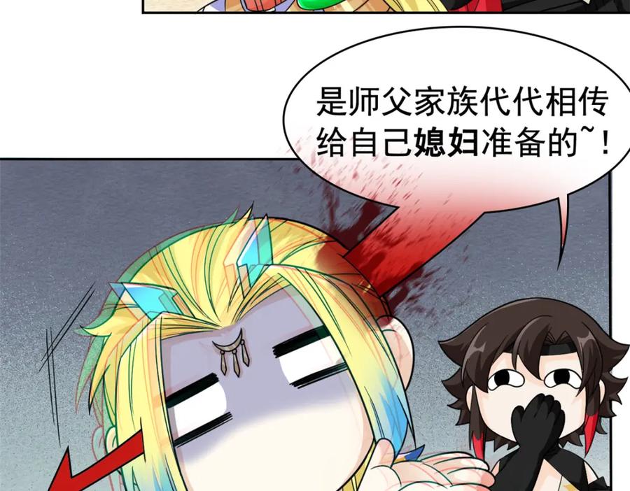 从精神病院走出的强者 200 为了师父，我们好难！ 第51页