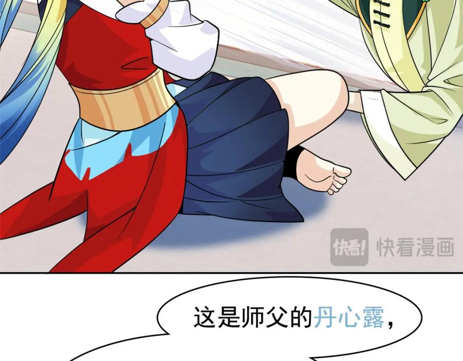 从精神病院走出的强者 200 为了师父，我们好难！ 第59页