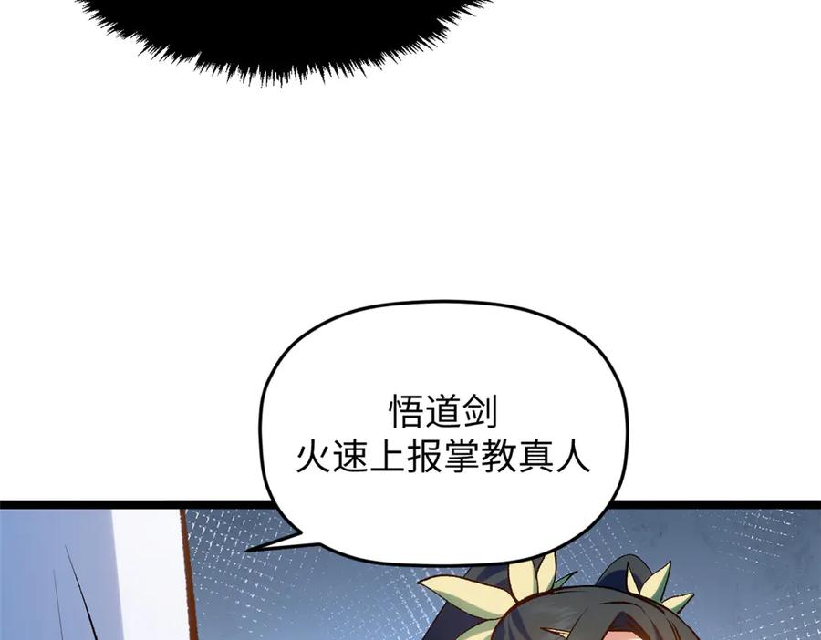 顶级气运，悄悄修炼千年 197 苏岐出山,杨散进入凡间 第68页
