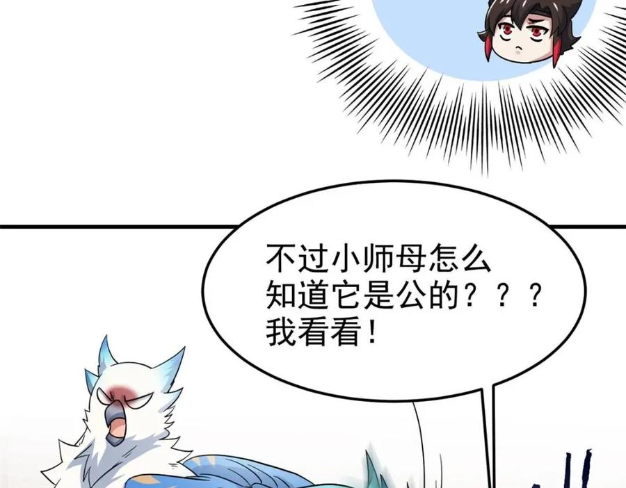 从精神病院走出的强者 201 师母厉害！威武霸气！ 第44页