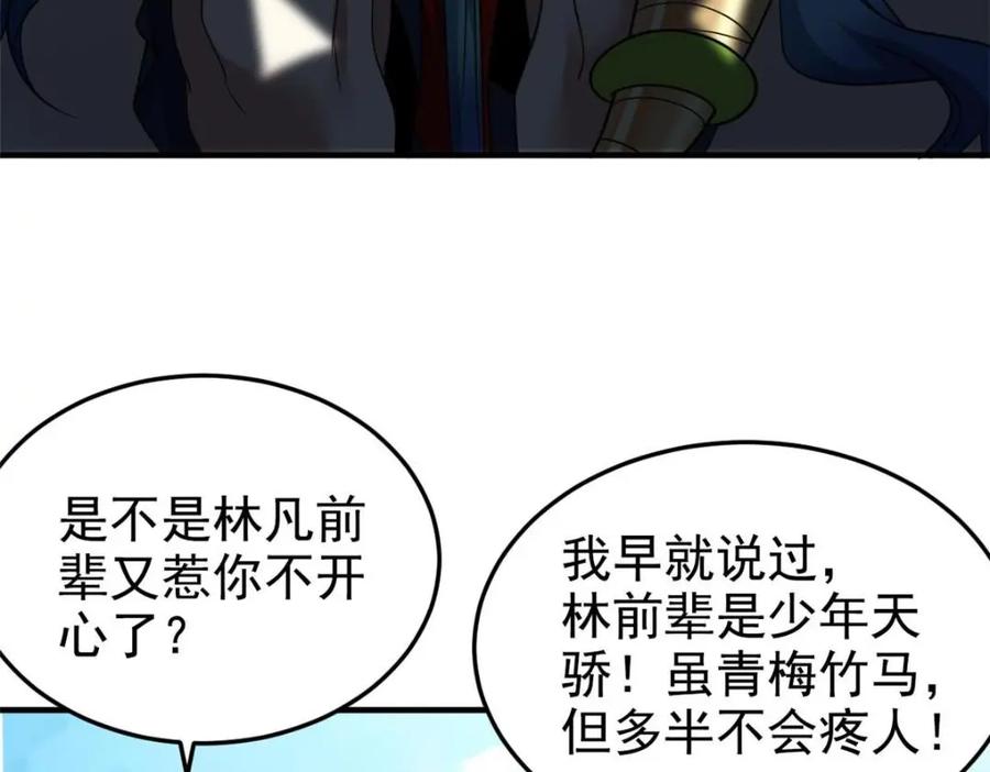 从精神病院走出的强者 201 师母厉害！威武霸气！ 第31页