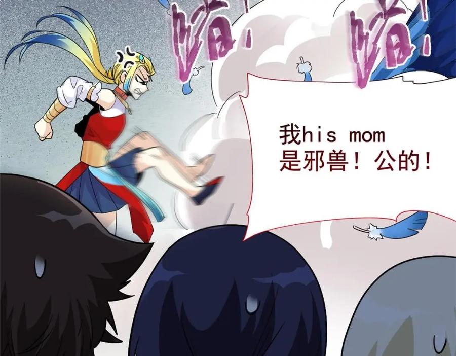 从精神病院走出的强者 201 师母厉害！威武霸气！ 第124页