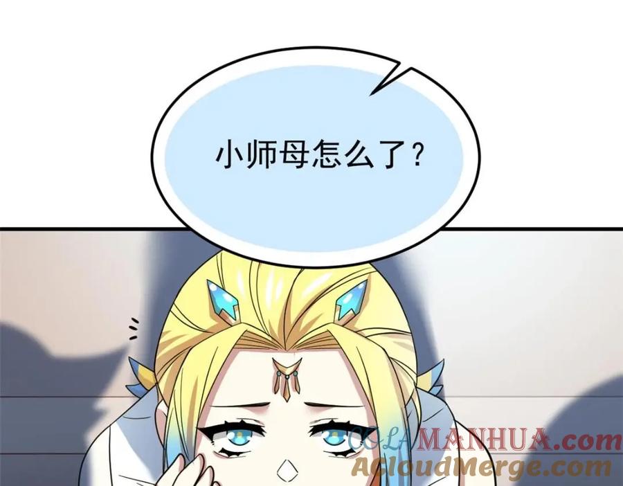 从精神病院走出的强者 201 师母厉害！威武霸气！ 第29页