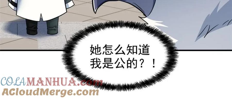 从精神病院走出的强者 201 师母厉害！威武霸气！ 第41页
