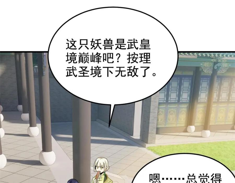 从精神病院走出的强者 201 师母厉害！威武霸气！ 第96页