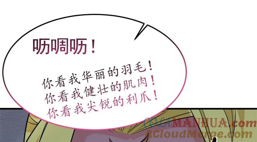 从精神病院走出的强者 201 师母厉害！威武霸气！ 第105页