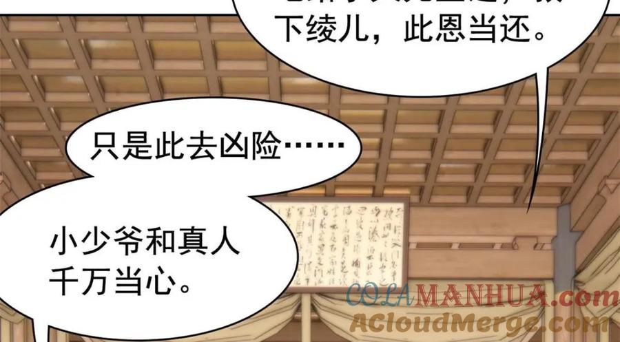从精神病院走出的强者 202 人形来娶，血魔出世 第77页