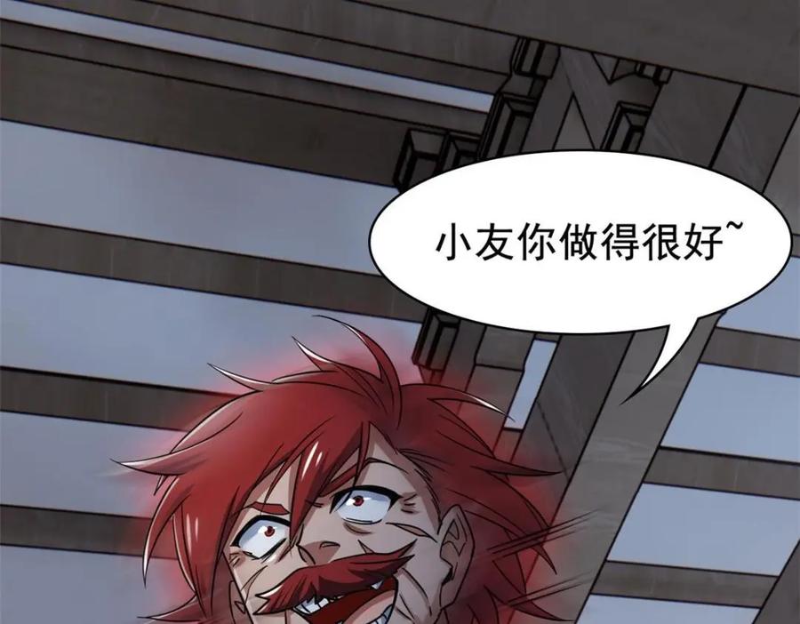 从精神病院走出的强者 202 人形来娶，血魔出世 第126页
