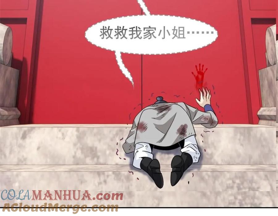 从精神病院走出的强者 202 人形来娶，血魔出世 第61页