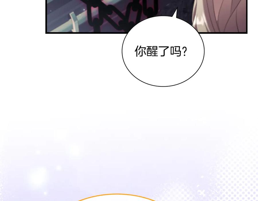 奶萌魔力小公主 番外4 爸爸不会结婚的 第94页