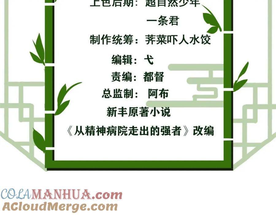 从精神病院走出的强者 202 人形来娶，血魔出世 第5页