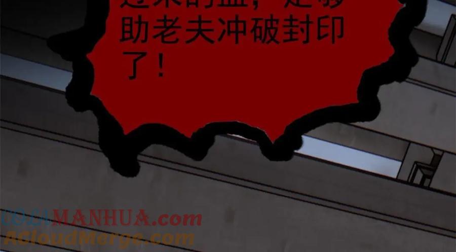从精神病院走出的强者 202 人形来娶，血魔出世 第125页