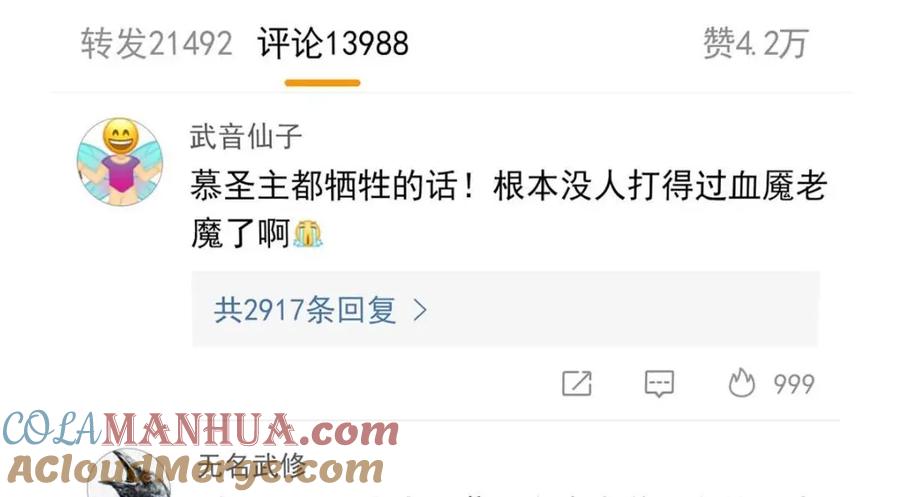 从精神病院走出的强者 202 人形来娶，血魔出世 第73页