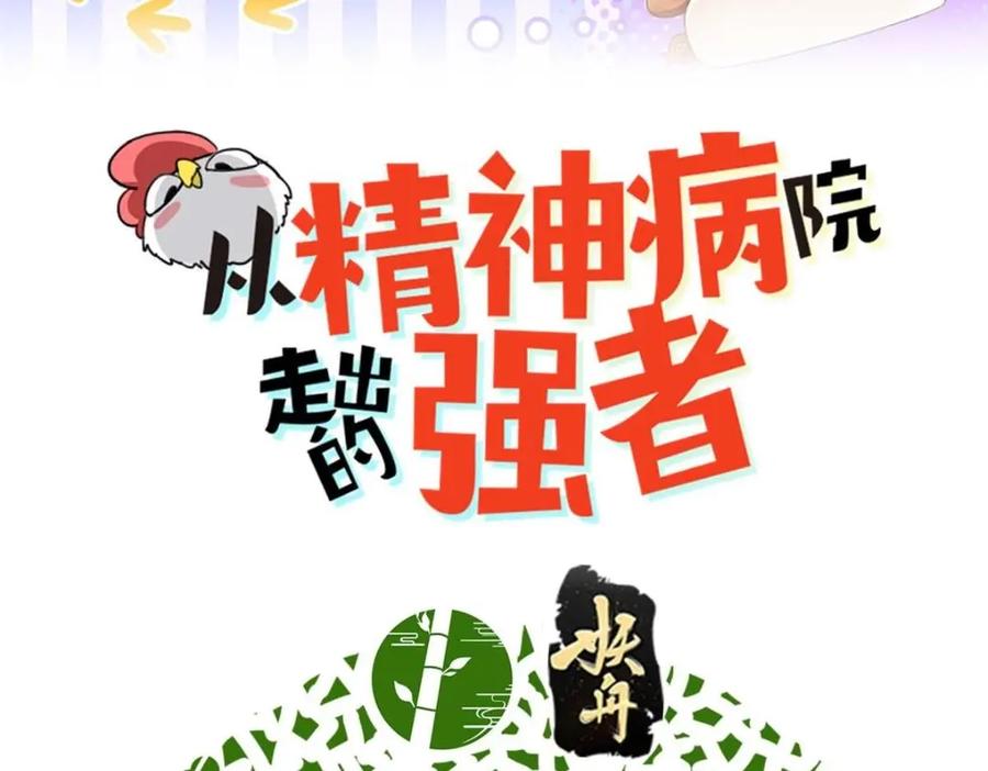 从精神病院走出的强者 202 人形来娶，血魔出世 第3页