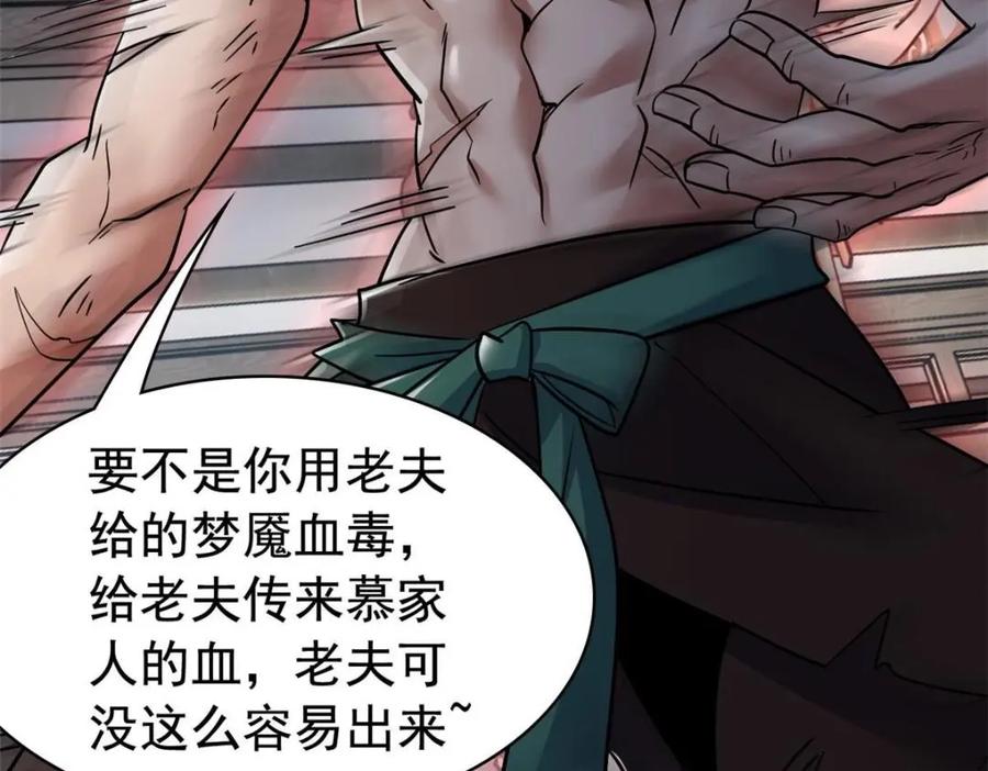 从精神病院走出的强者 202 人形来娶，血魔出世 第128页