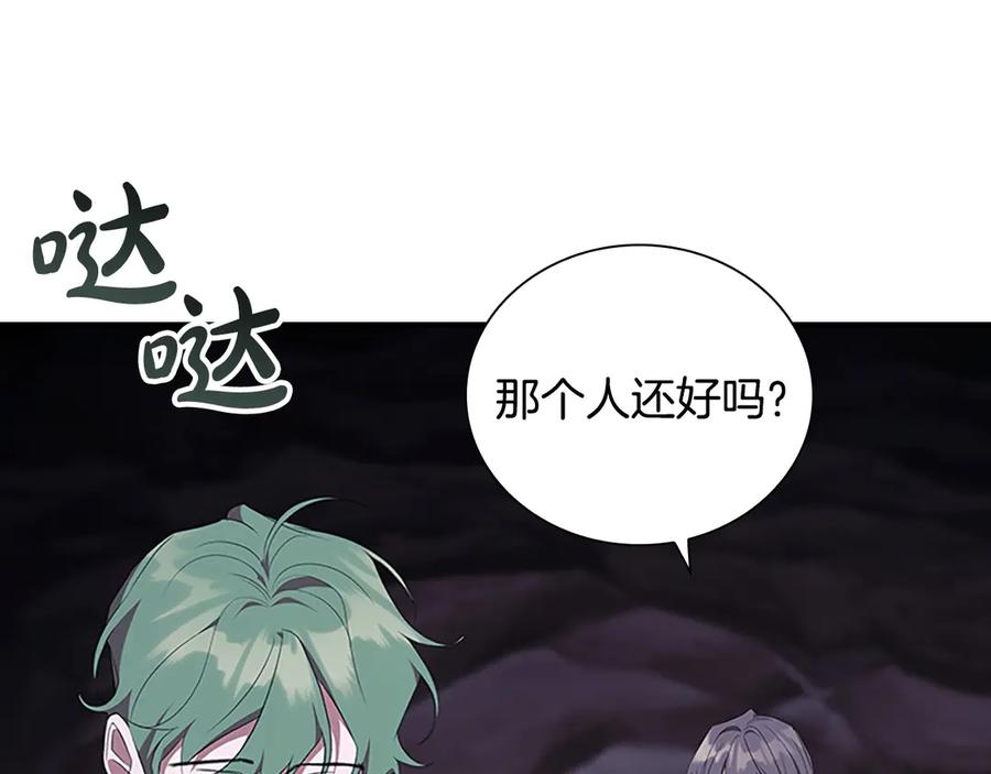 奶萌魔力小公主 番外4 爸爸不会结婚的 第88页