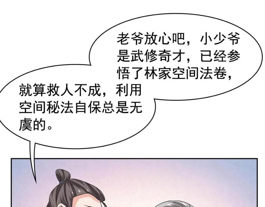 从精神病院走出的强者 202 人形来娶，血魔出世 第84页
