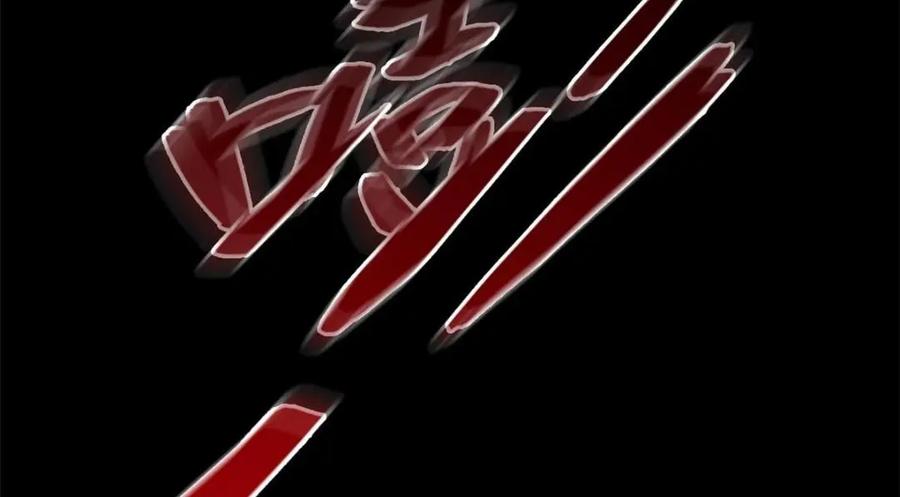 从精神病院走出的强者 202 人形来娶，血魔出世 第103页