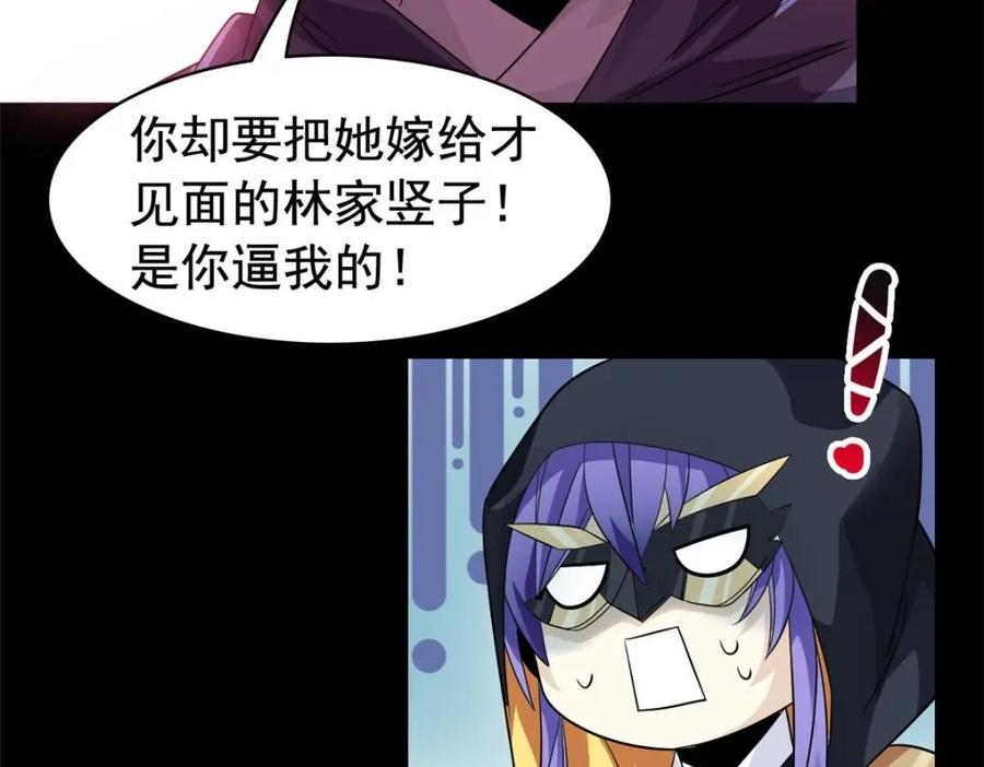 从精神病院走出的强者 202 人形来娶，血魔出世 第96页