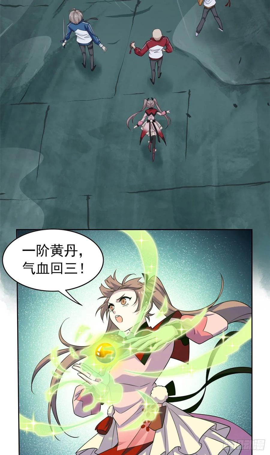 从精神病院走出的强者 18 香樱与她的队友们 第8页