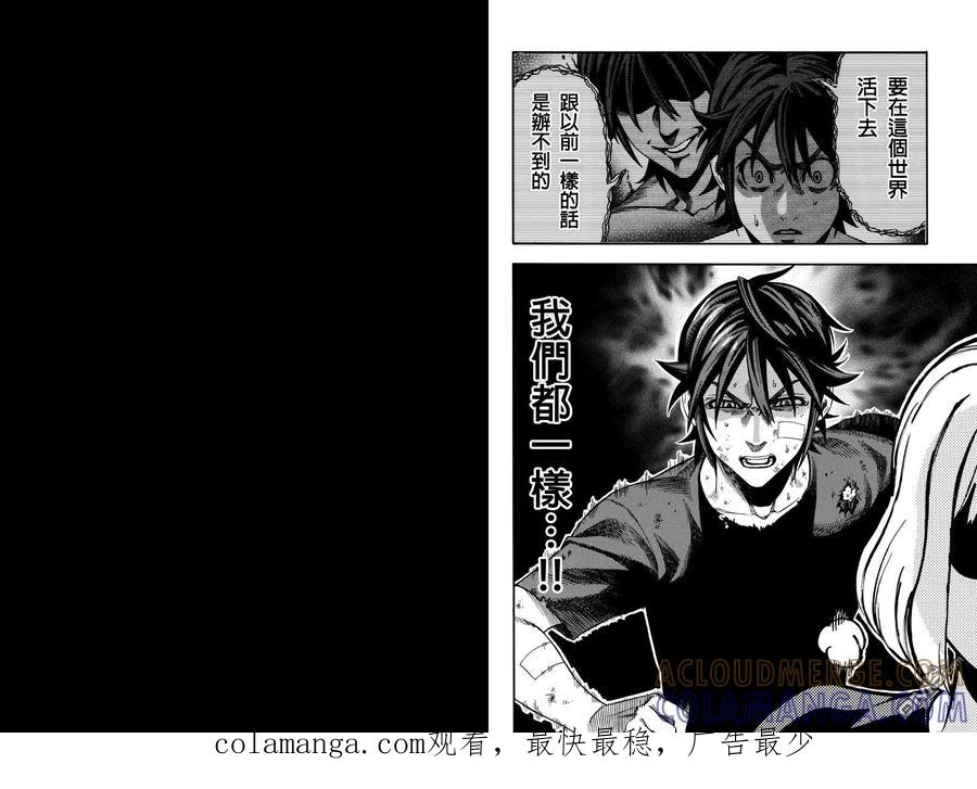 《GREEN WORLD》第21话 第8页