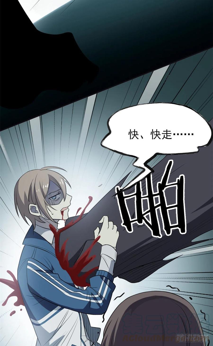 从精神病院走出的强者 18 香樱与她的队友们 第39页
