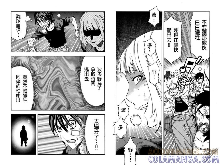 《GREEN WORLD》第21话 第6页