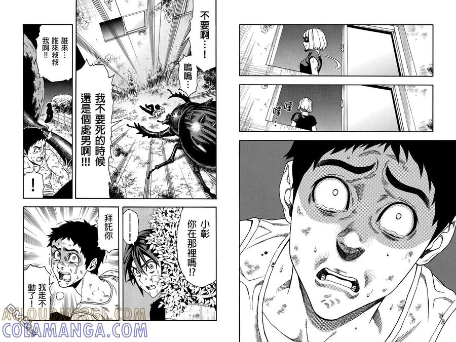 《GREEN WORLD》第21话 第3页