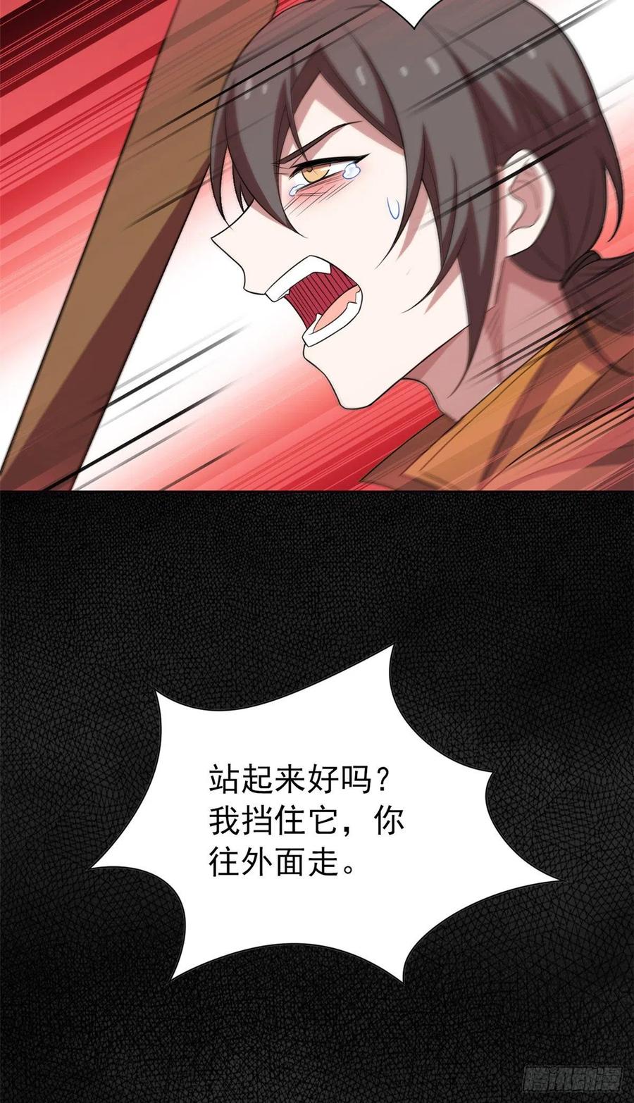 从精神病院走出的强者 18 香樱与她的队友们 第43页
