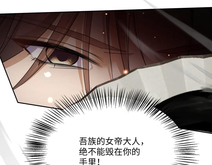 《玄幻：我的女帝徒弟要黑化》第19话 帝凤一族 第128页