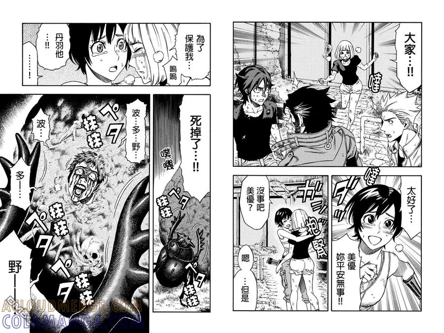 《GREEN WORLD》第21话 第5页