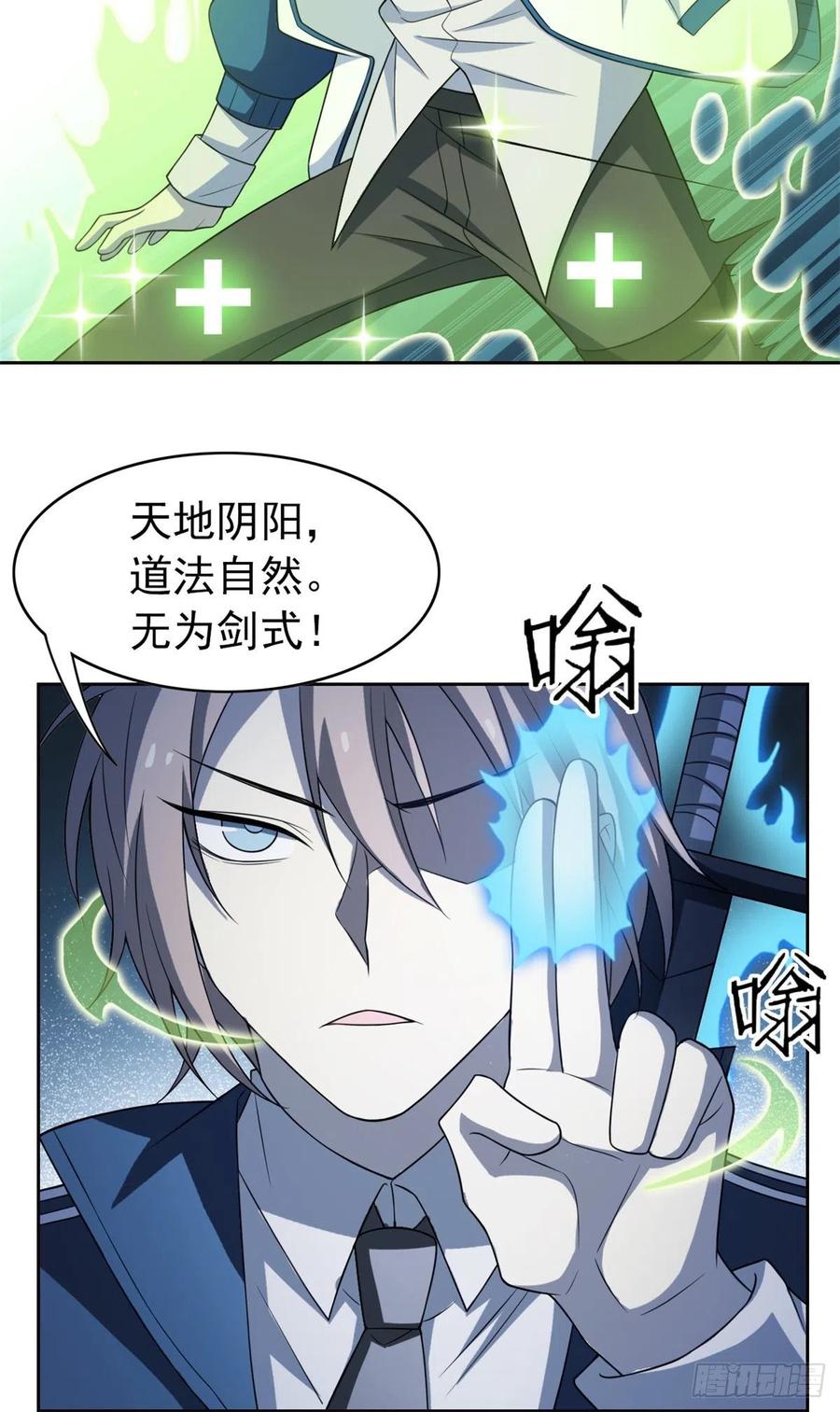 从精神病院走出的强者 18 香樱与她的队友们 第10页