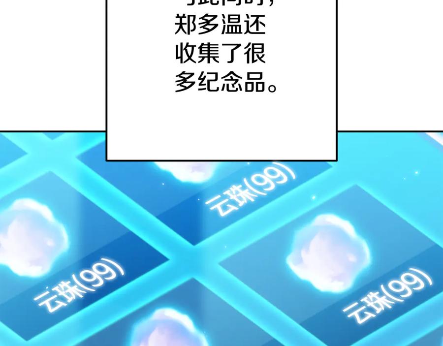 重启地下城 第204话 领域受限 第235页