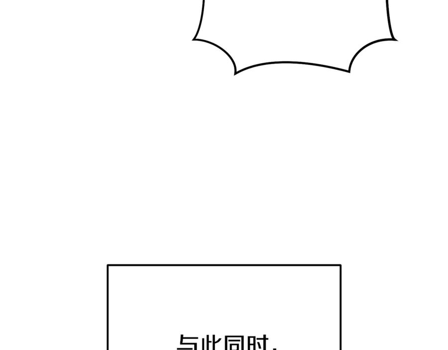 重启地下城 第204话 领域受限 第234页