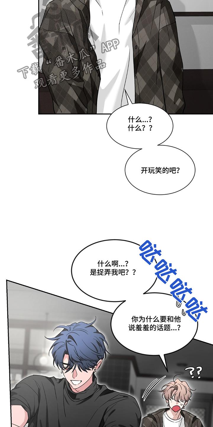 《初见心动》第211章：【番外】有空一起旅行 第6页