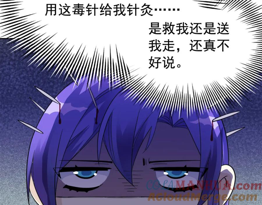 从精神病院走出的强者 204 叫你打我，没让打死！ 第87页
