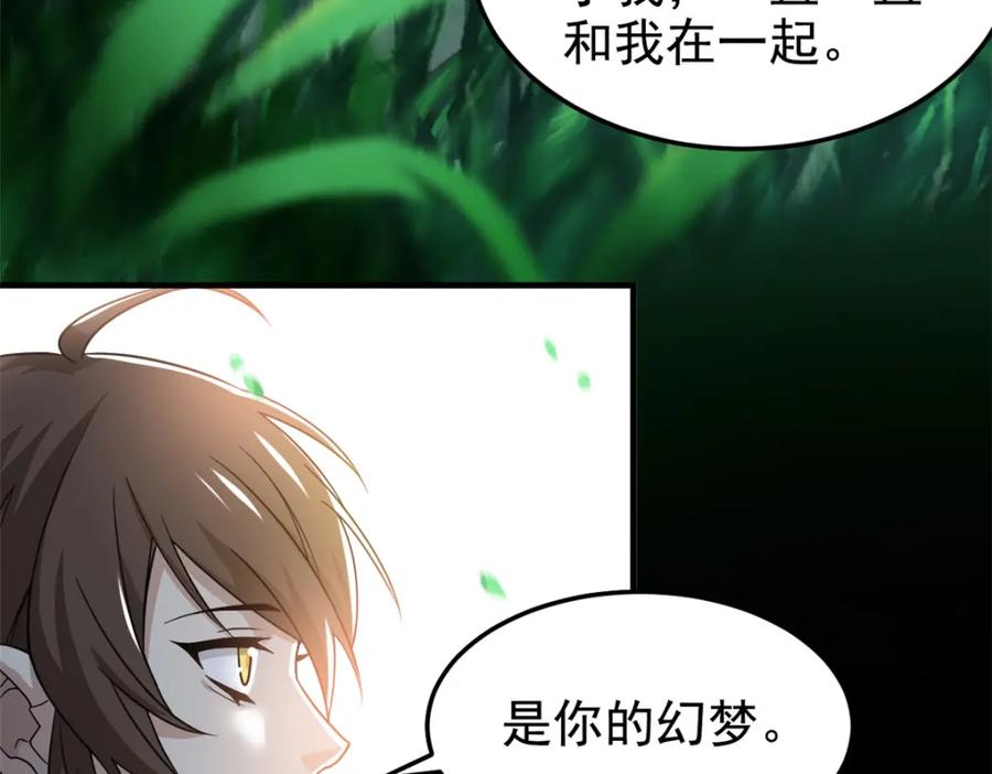 从精神病院走出的强者 205 听说他强，没说最强 第42页