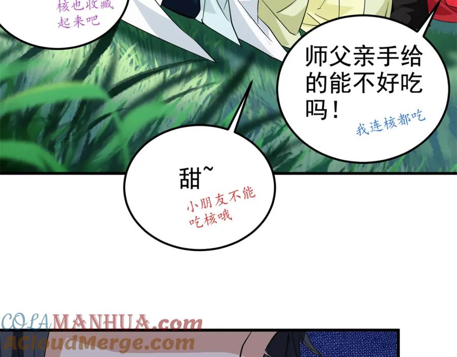 从精神病院走出的强者 205 听说他强，没说最强 第113页