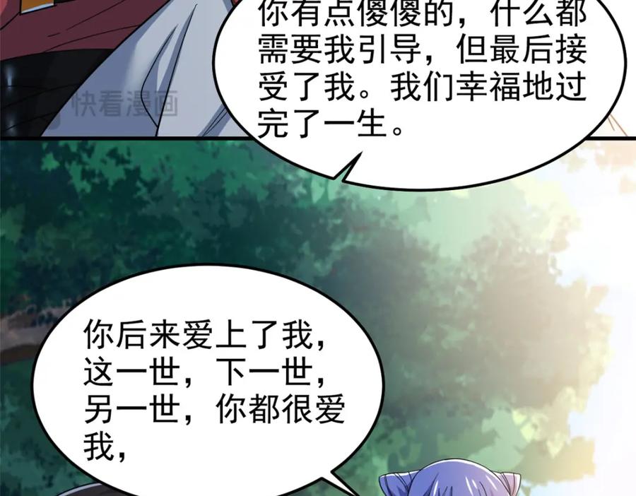 从精神病院走出的强者 205 听说他强，没说最强 第39页