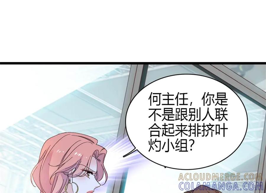 《全能千金燃翻天》210 排挤 第85页