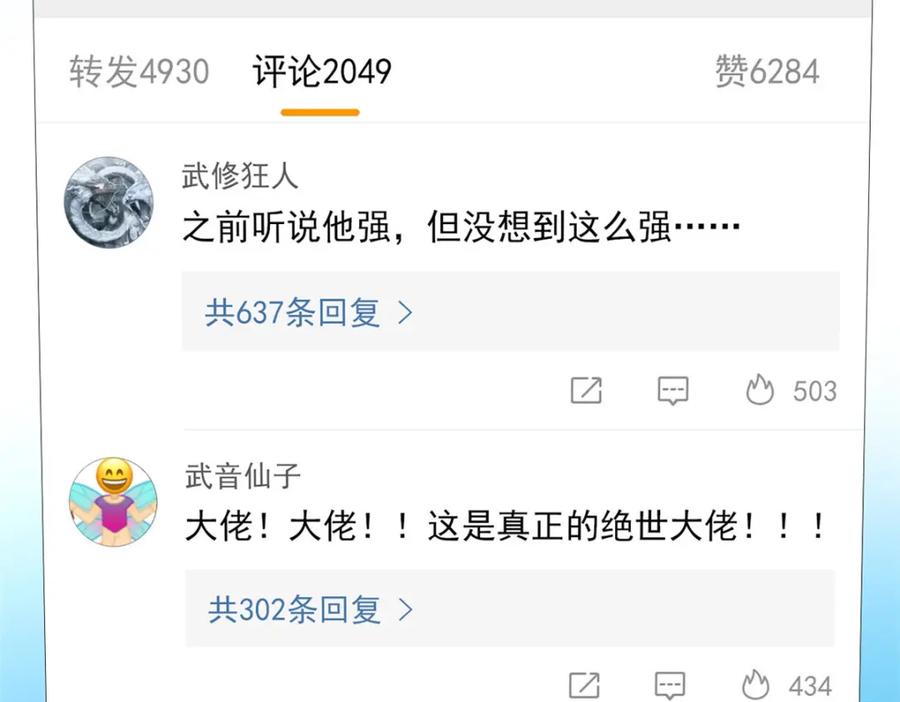 从精神病院走出的强者 205 听说他强，没说最强 第12页