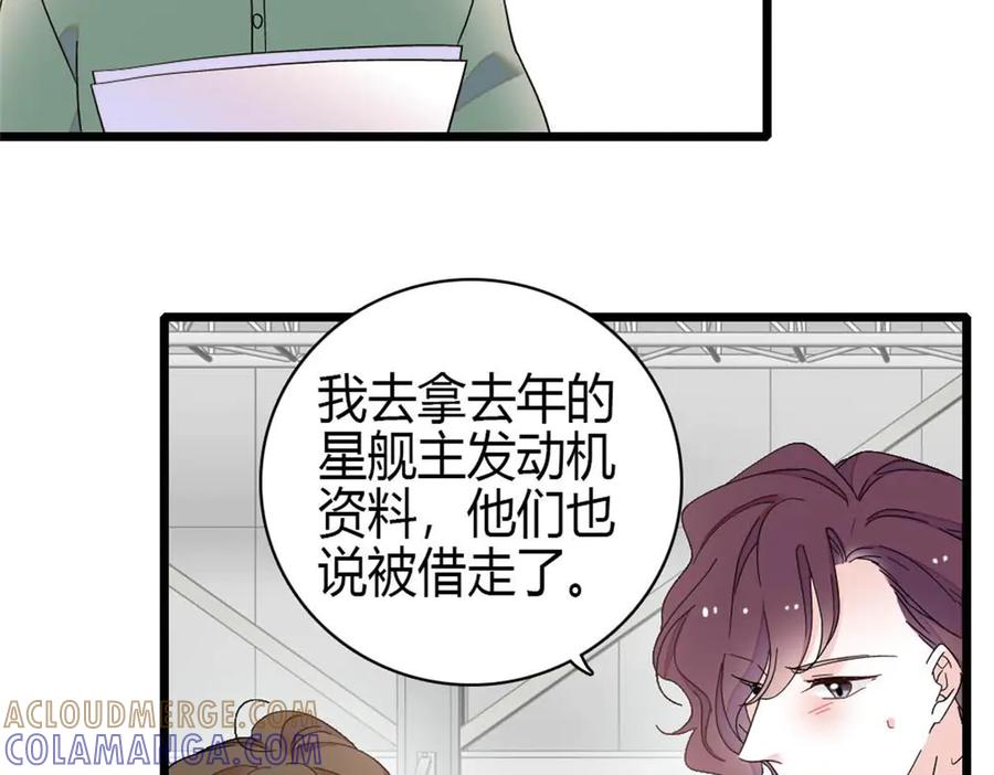 《全能千金燃翻天》210 排挤 第76页