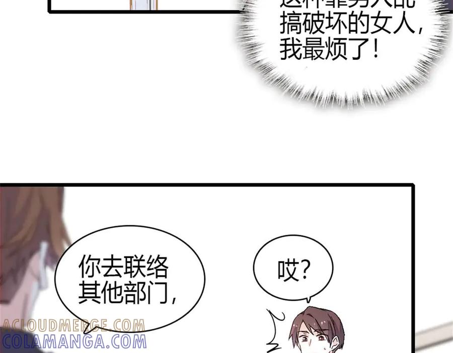 《全能千金燃翻天》210 排挤 第67页